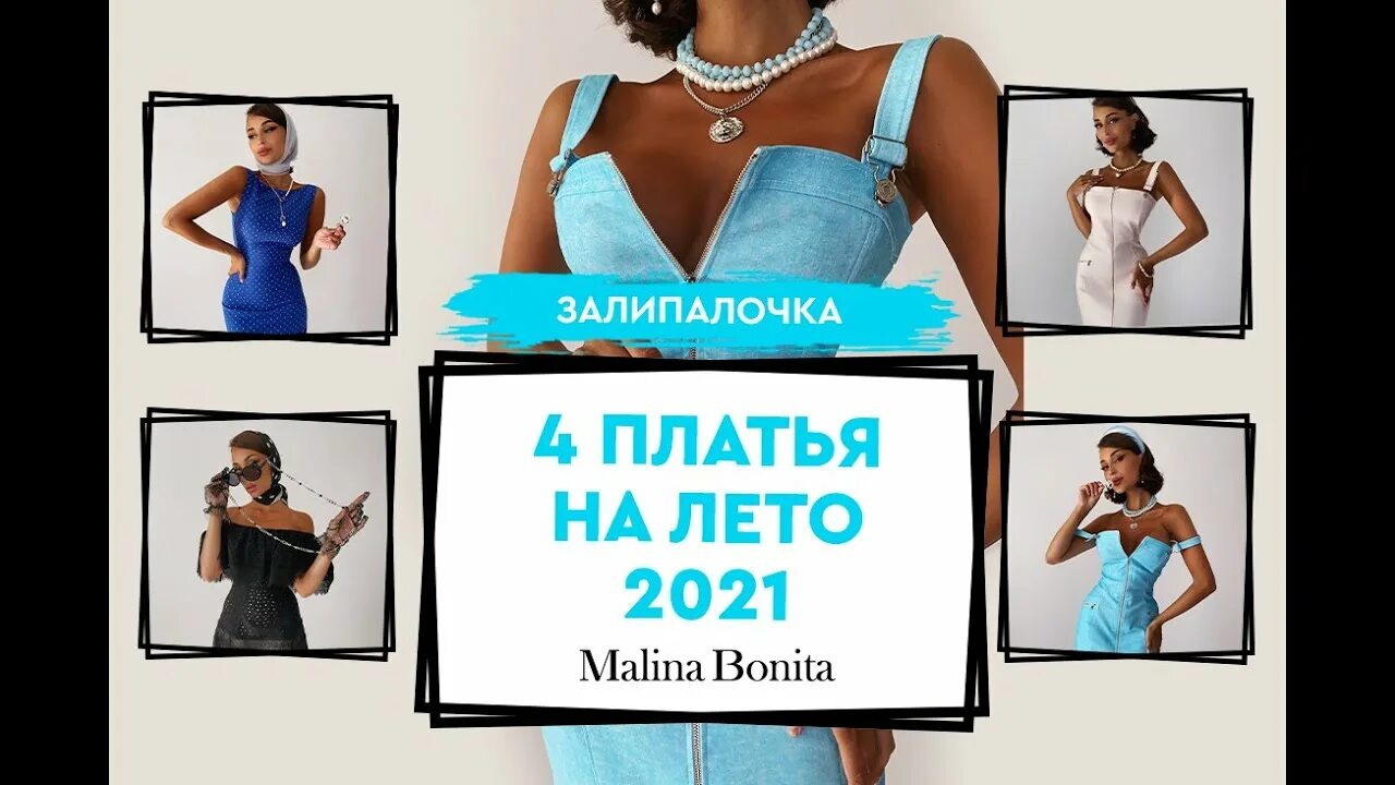 Малина фэшн. Платья малина фэшн. Malina Bonita. Malina Bonita платье. Malinabonita