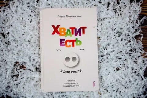 Ели хватает