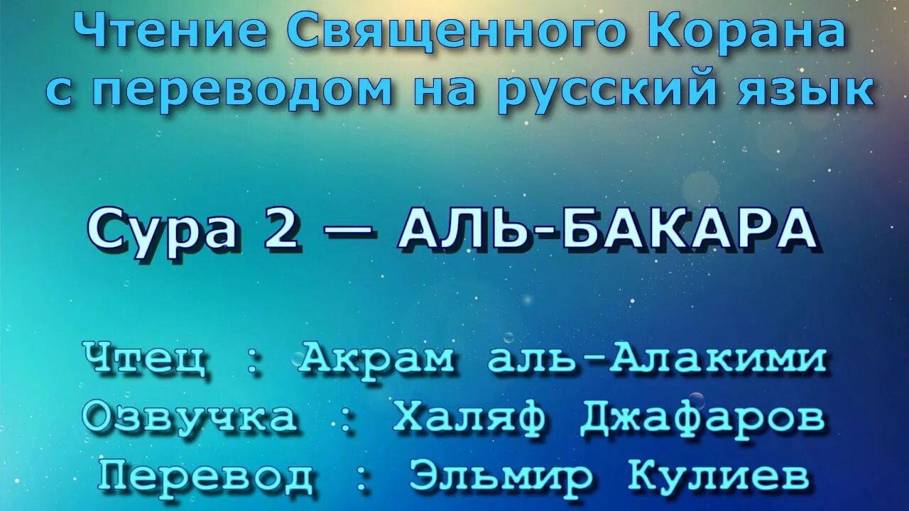 Сура аср на русском. Сура. Сура Аль Мурсалат. Сура 20. 103 Сура Корана.