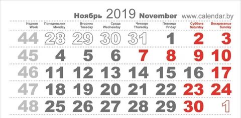 Ноябрь 2019