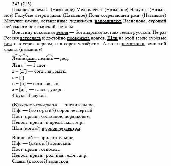 Упр 282 8. Русский язык 8 класс бархударов упр 213. русский 8 кл упр 243 бархударов. русский язык 8 класс бархударов изложение. решебник по русскому 8 класс бархударов.