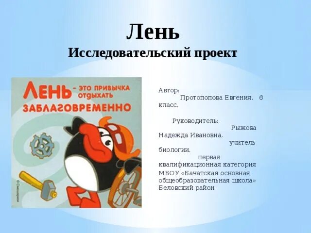 Лень информация о лени. Загадка про лень. лень для презентации. презентация про лень для детей. девиз лентяев.