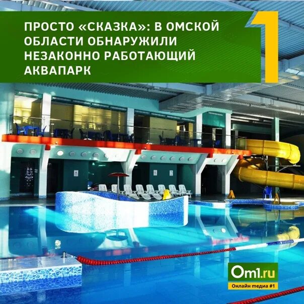 Бассейн сказка Омск. Аквапарк сказка Омск. Аквапарк сказка в Чернолучье. Чернолучье Омск аквапарк. База отдыха сказка омск цены 2024