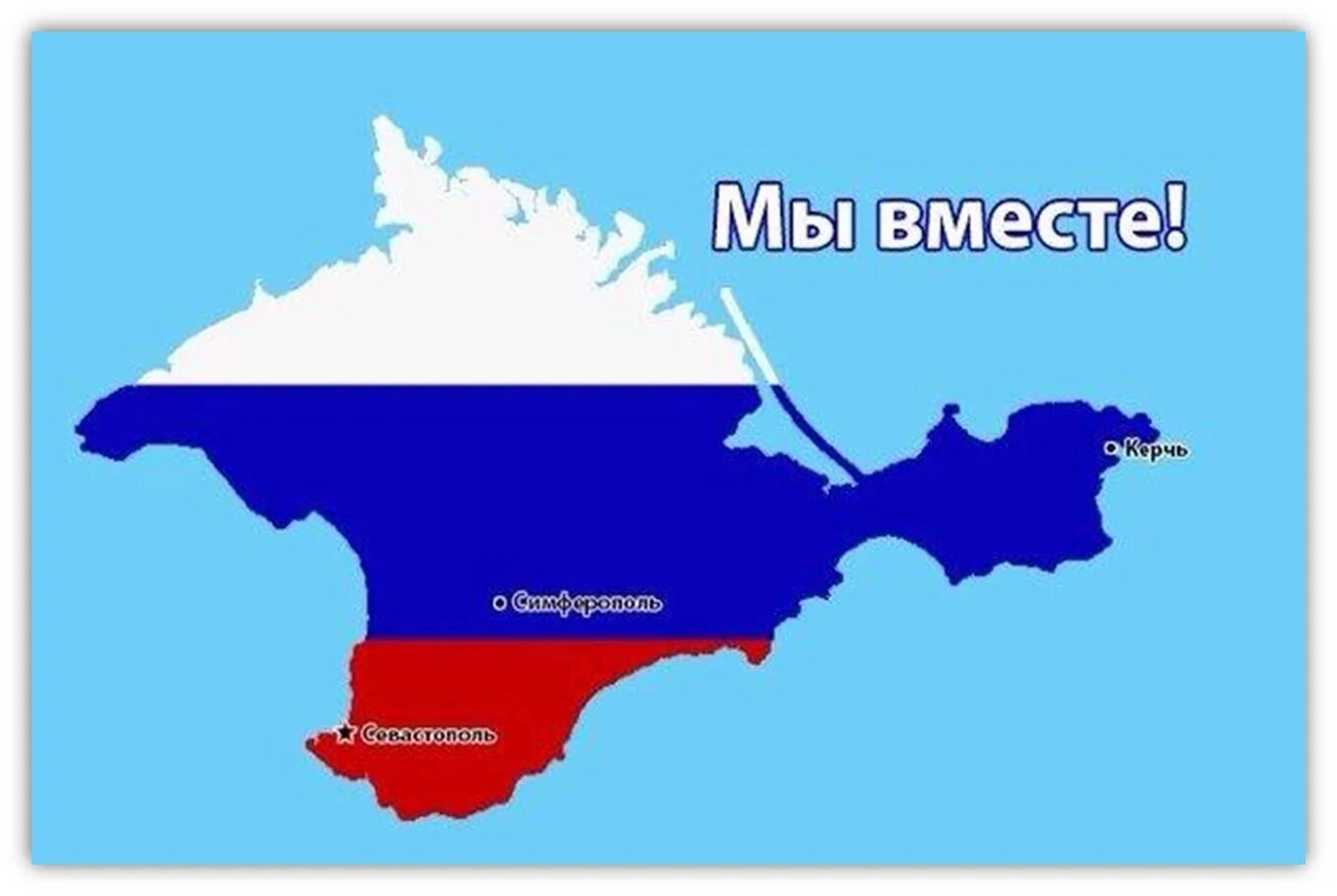 Россия купила крым. Присоединение Крыма к России карта. Присоединение Крыма карта 2014. Крым на карте России. Карта России и Крыма вместе.