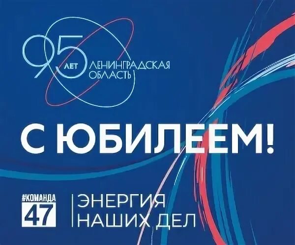 День образования ленинградской. Стерлитамак день города. День образования ленинградской. День рождения ленобласти. День образования ленинградской.