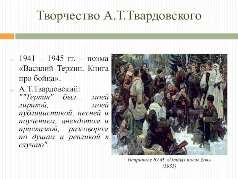 Особенности лирики твардовского. Творчество а т Твардовского.