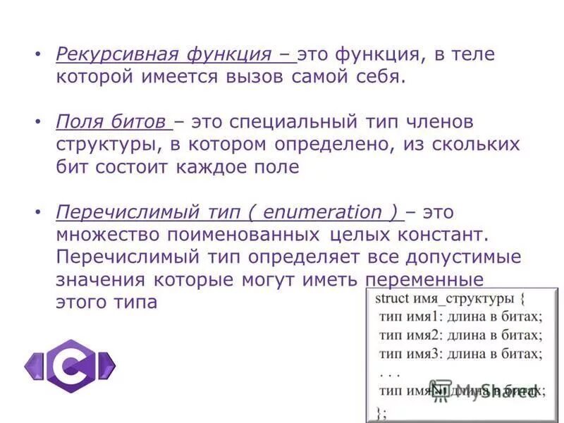 блок кода. битовая структура.