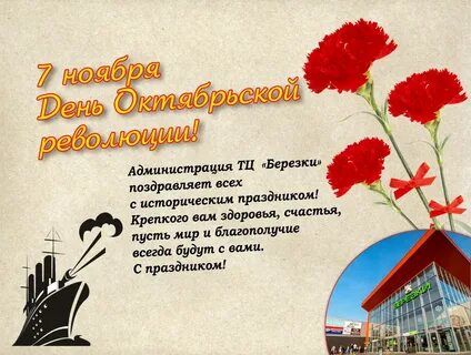 Поздравление ноября