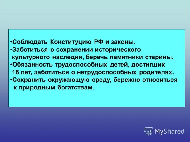 Трудоспособные дети должны заботиться о нетрудоспособных родителях. Забота о детях и нетрудоспособных родителях конституция рф. Обязанность трудоспособных детей заботиться о нетрудоспособных родителях. Содержание нетрудоспособных совершеннолетних детей. Обязанность родителей заботиться о детях.