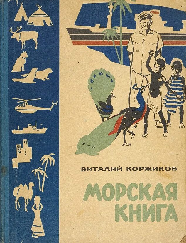 Книга коржик