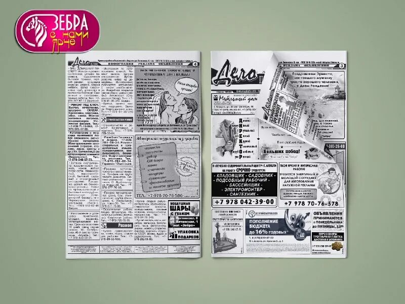 газета газета. новости газета картинка. газета друг. труды соловейчика. друг для друга читать газета.