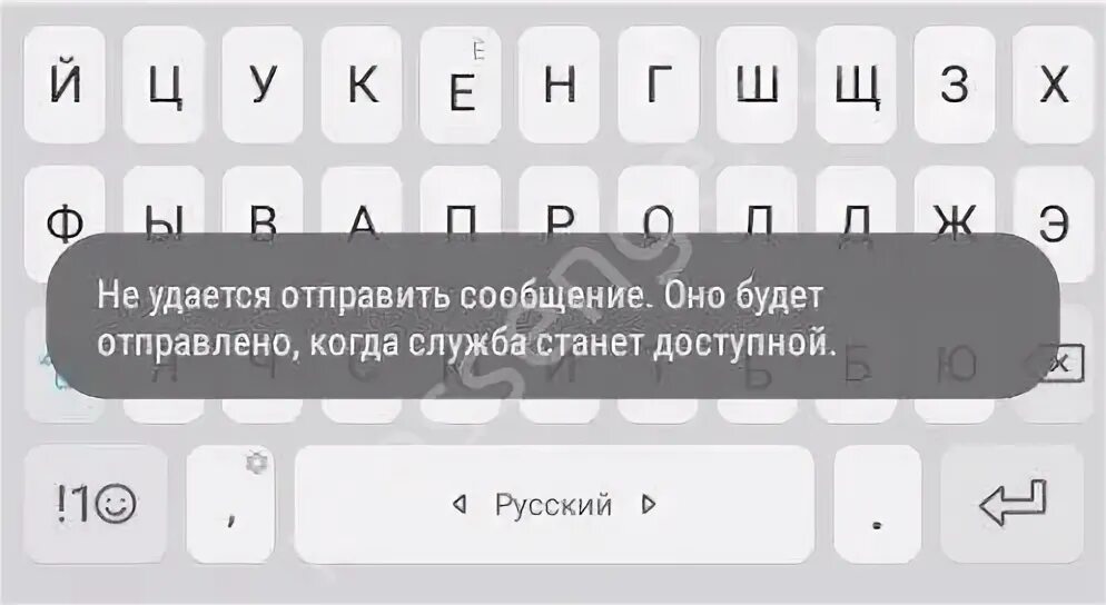 Телефон не удается отправить сообщение. Не удалось отправить сообщение. не удаётся отправить сообщение оно будет отправлено когда служба. не удается отправить сообщение оно будет отправлено когда. сообщение будет отправлено.
