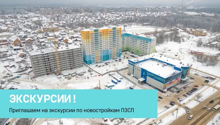 Квартира от застройщика пермь пзсп. Пзсп новостройки. пзсп пермь. квартиры пзсп. пзсп завод.