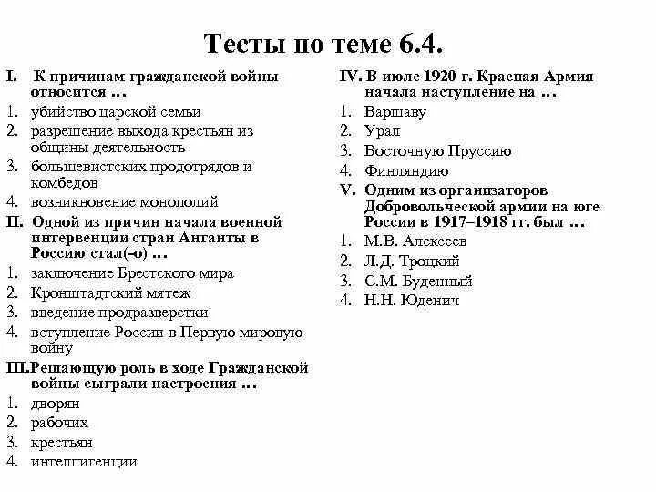 Тест по гражданской войне. Проверочная работа по теме гражданское право