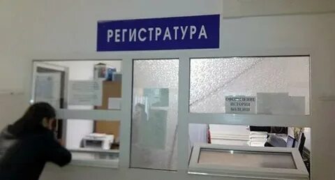 Ясин регистратура