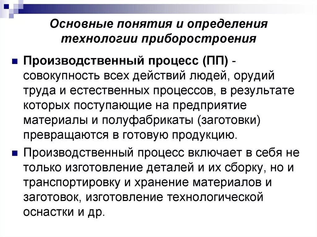 Внедрение передовых технологий. Определение ит. Современные педагогические технологии понятие. Передовые технологии определение. Педагогические образовательные технологии.