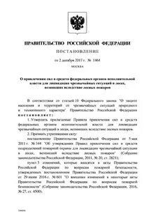 Постановление правительства 1464