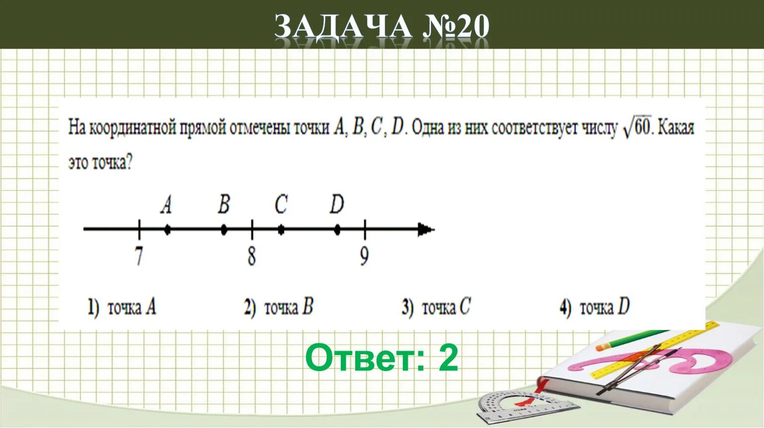 Задание 7 огэ тест. Числовая прямая. Числовой Луч для дошкольников. Числовая прямая неравенства. Числовая прямая 6 класс.