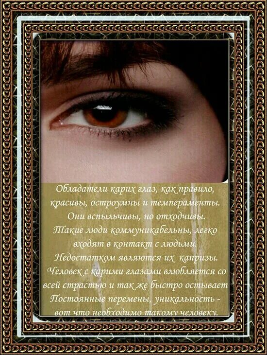 С днем карих глаз открытки. Стихотворение про глаза. День карих глаз. Стих про красивые глаза.