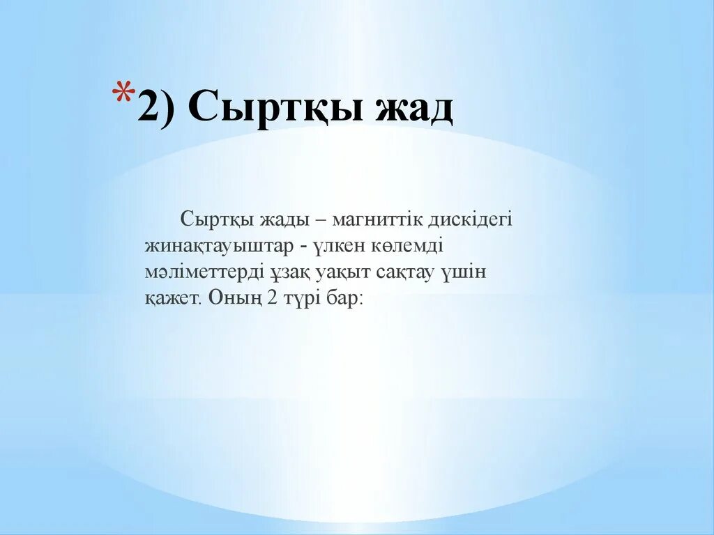 Жедел жад презентация. Компьютер түрлері. Жады деген не. Компьютер құрылғылары. Жедал жад дегеніміз не презентация.