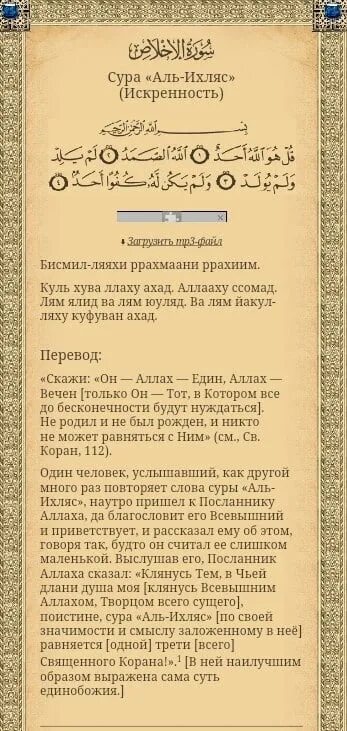 Сура 112 114. Сура 112: «аль-ихлас» («очищение веры»). 112 сура корана. сура ихлас. сура 112 аль-ихлас.