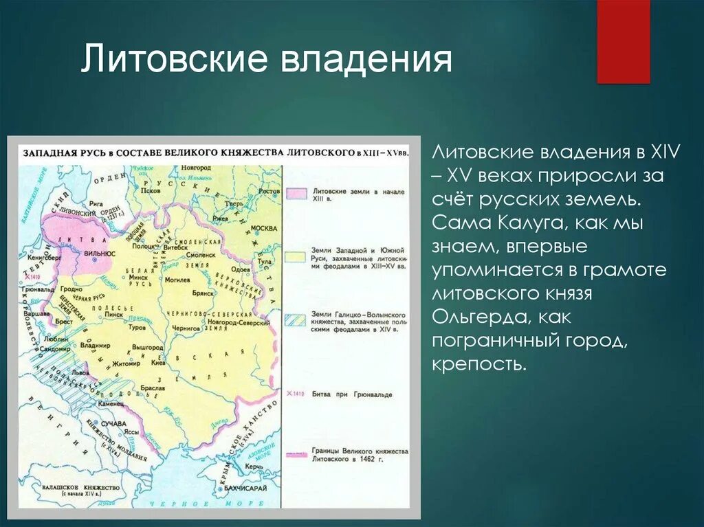 Бывшие владения россии. Литовские владения. Грамоте литовского князя Ольгерда. Стояние на Угре с Литвой. Стояние на Угре с Литвой 1408.