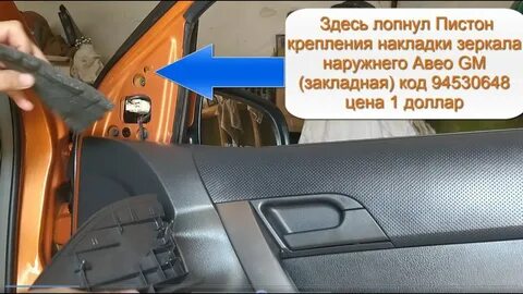 Как снять дверную карту шевроле авео т250
