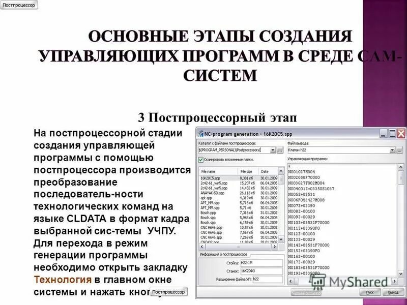 Главная управляющая программа. Главная управляющая программа