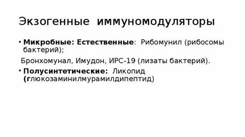 Бактериальные лизаты препараты