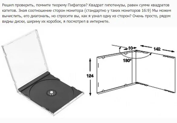 Как называется коробка для диска. Размер коробки компакт диска. размер коробки сд диска. размер футляра компакт диска. коробка двд диска размер.