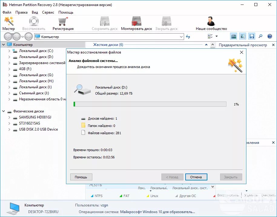 Программа восстановления данных рековери. Программа для восстановления удалённых файлов. «hetman partition recovery» регистрационный ключ. Рекавери программа для восстановления удаленных файлов. Восстановление данных программа hetman.