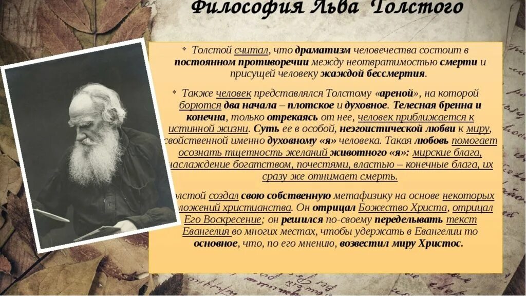 Посвящал много внимания. Философия Льва Толстого. Толстой направление в философии. Основные философские идеи Льва Николаевича Толстого. Философские идеи л Толстого.