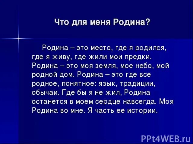 Сочинение моя родина 4 класс литературное. Что значит для меня Родина. Что значит для меня моя Родина. Сочинение что значит для меня Родина. Проект что значит для меня моя Родина.