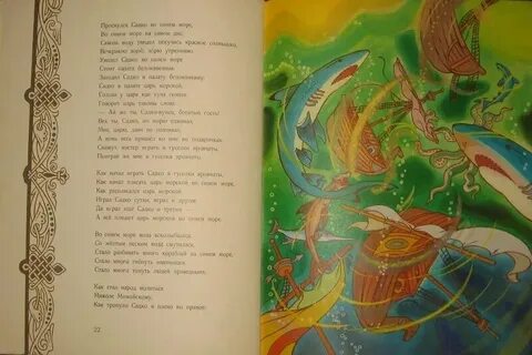 Озеро морской царь садко
