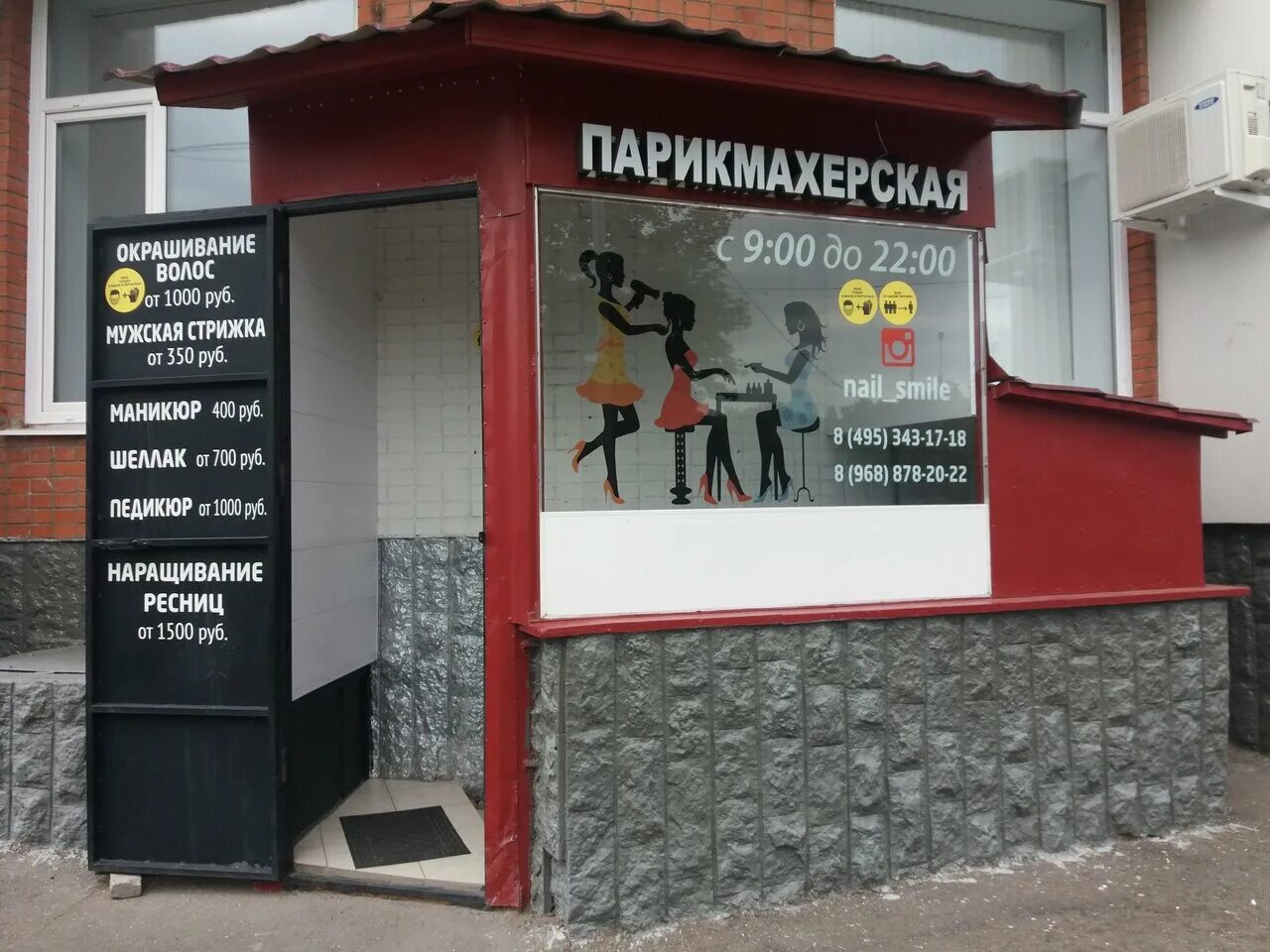 Новое шоссе 9. Парикмахерская кашира 1. Парикмахерская ачинск 4 микрорайон. Каширское шоссе, 106 салон красоты. Каширское шоссе 55к1.