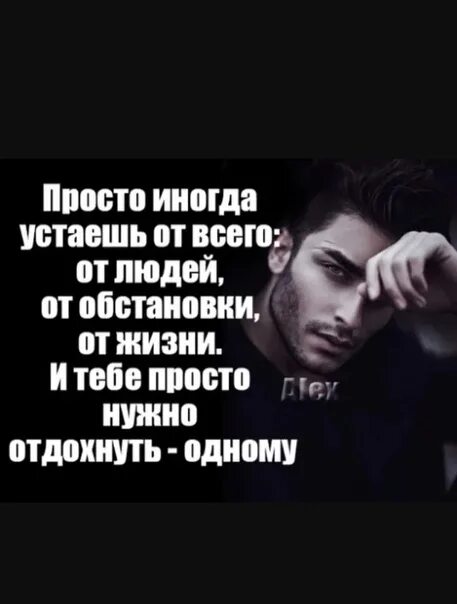 Иногда устаешь