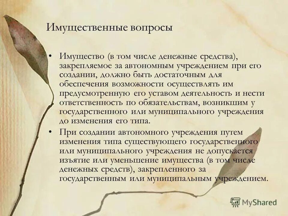 Правовой режим имущества. Объекты гражданских прав. Имущества в том числе денежных. Способы инвестирования денежных средств. Формы благотворительности.