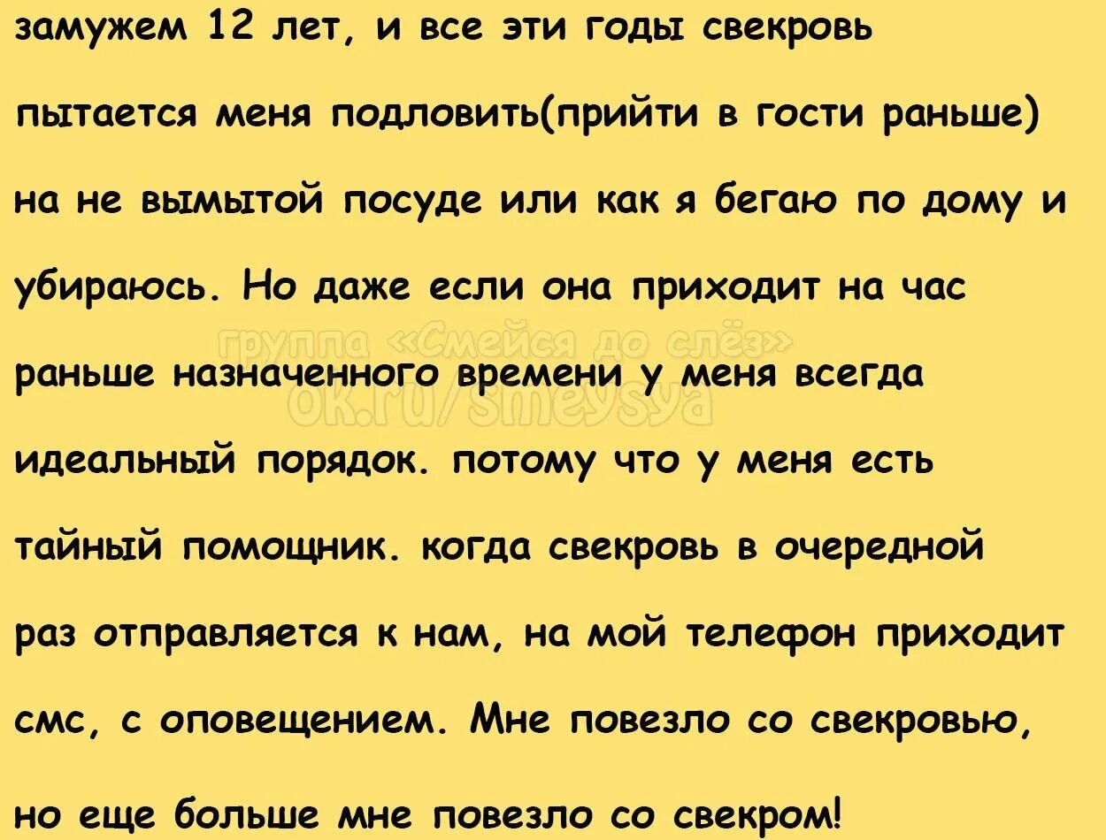 Свекровь утащила из дома рассказ. Анекдоты про свекровь. цитаты про свекровь смешные. шутки про свекровь. анекдоты про свекровь смешные.