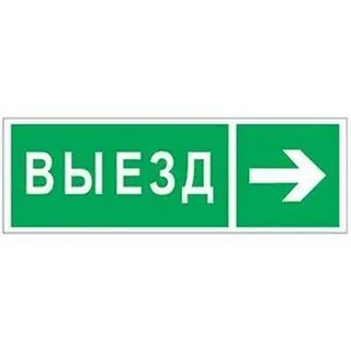 Выезд это