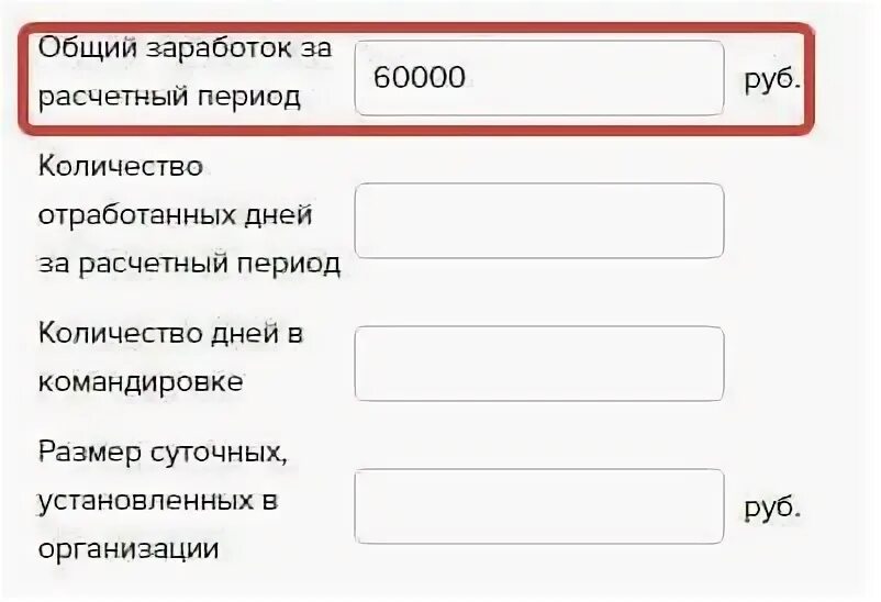 Расчет командировки калькулятор. Как рассчитать командировочные в 2022. Расчетные периоды авито. Как рассчитывается командировочный день в 2022 году.