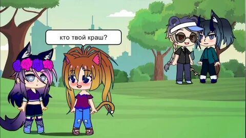 Твой краш