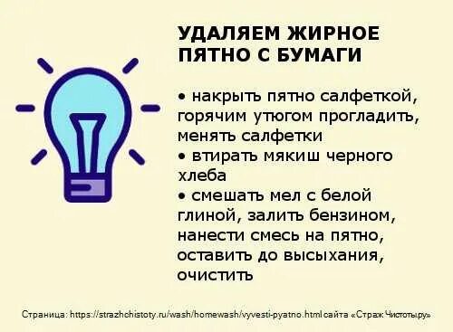 Как быстро убрать жирное пятно. Как убрать жирное пятно с бумаги. Как вывести жир с бумаги. Как убрать жирное пятно с тетради. Жирное пятно на бумаге.