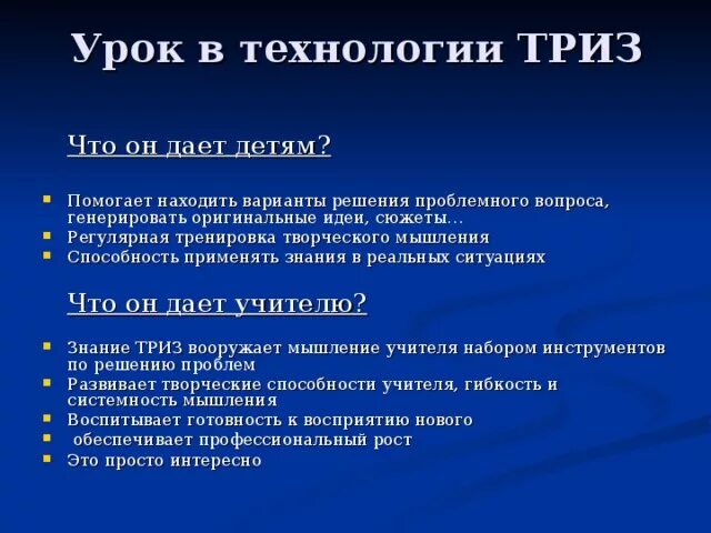 Теория решения изобретательских задач. Технология ТРИЗ. Элементы ТРИЗ. Методика ТРИЗ. Триз презентация