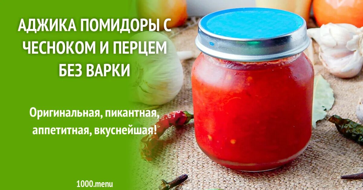Рецепт помидоров с чесноком без варки