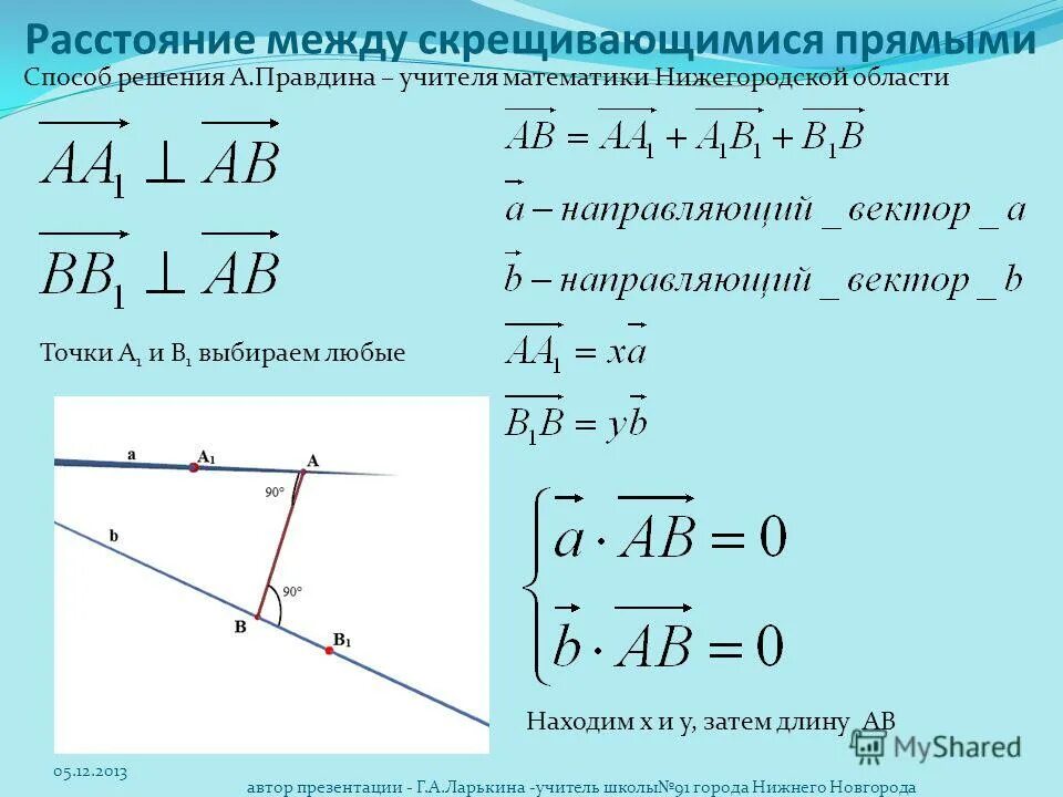 Как найти расстояние между скрещивающимися. Расстояние между прямыми формула. Формула расстояния между двумя прямыми координатный метод. Как найти расстояние между прямыми координатный метод. Как найти расстояние между двумя векторами в пространстве.