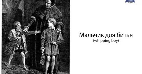 Мальчик для битья 26.08 2020