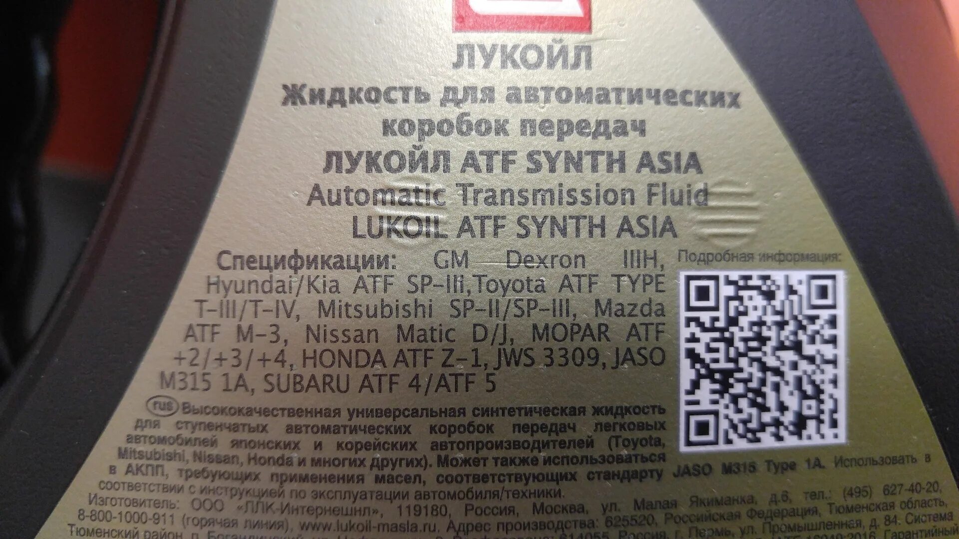 Лукойл ATF Synth Asia 4. 3132621 Лукойл ATF Synth Asia 4л. Lukoil ATF Synth Asia Mopar +4. Lukoil 191353. Лукойл asia