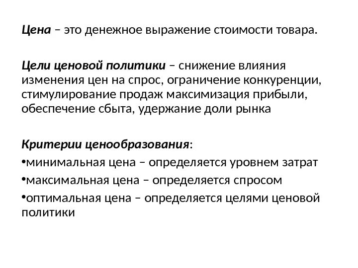 Как называется денежное выражение стоимости товара. Денежное выражение стоимости. Цена это денежное выражение стоимости товара. Денежные выражения стоимости товара это... Товара. Денежное выражение стоимости товара это прибыль.