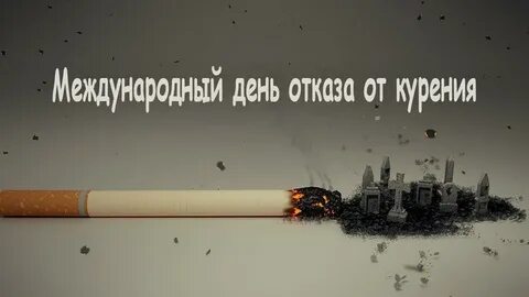 Курение 18