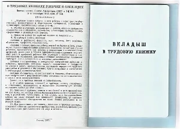 Как вшить вкладыш